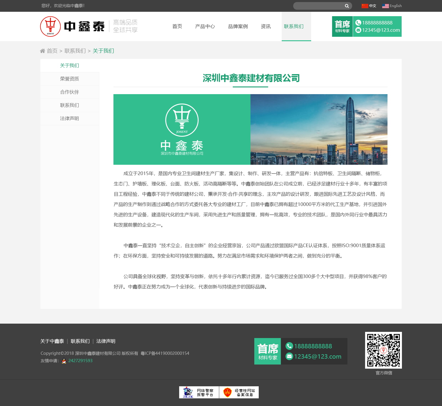 中鑫泰建材