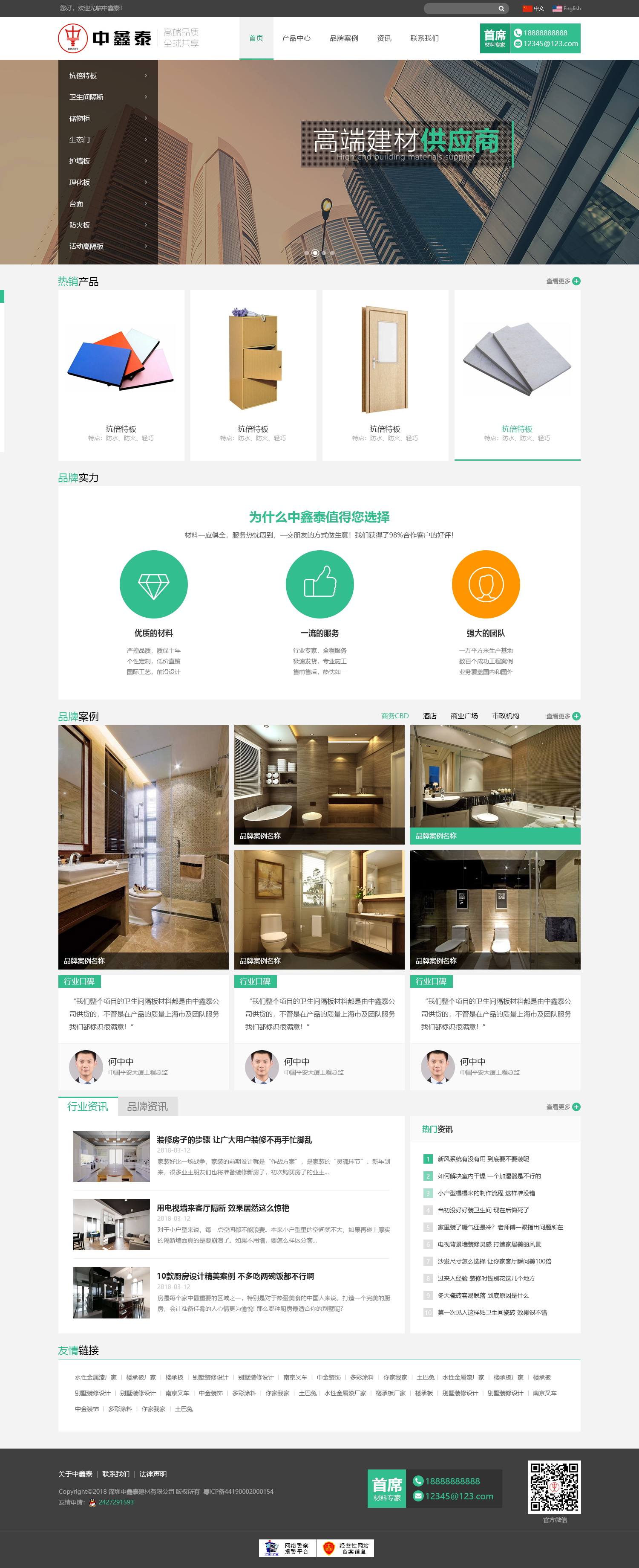 中鑫泰建材