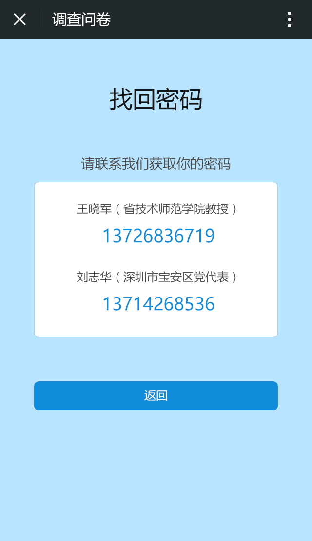 深圳市宝安区科技局科研情况调查系统